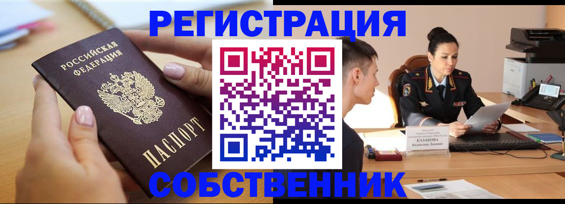 прописка для кредита в Переславль-Залесском